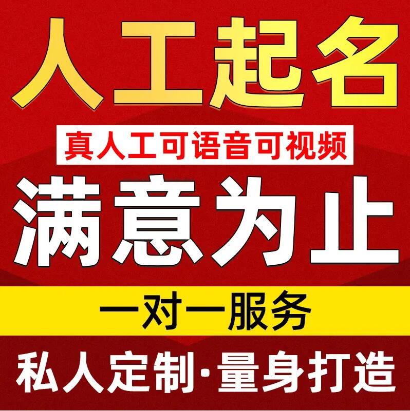  鸠江取名/改名 找田老师