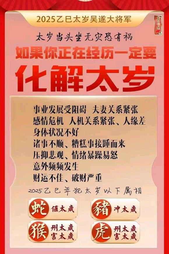  鸠江怎么化太岁-化太岁找田大师- 一对一人工解答